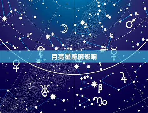 月亮星座同度的意思|月亮星座是甚麼？｜星座算法和分析：揭內心隱藏性格